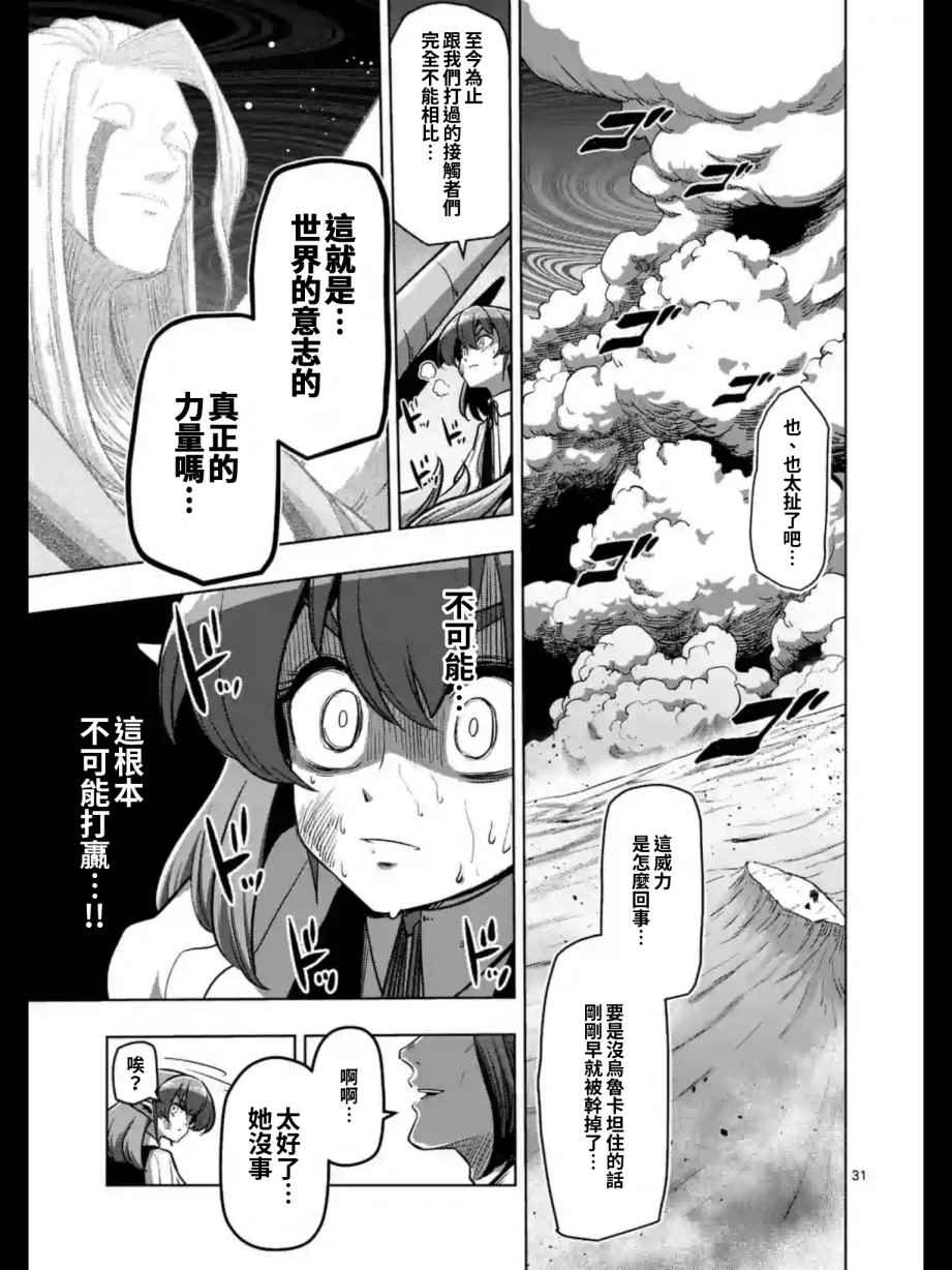 勇者赫鲁库好看吗漫画,第104话后篇3图