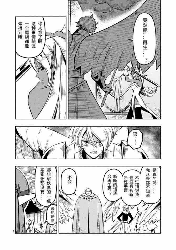 勇者赫鲁库第三季什么时候出的漫画,第11话阿哈鲁多族的赫尤拉2图