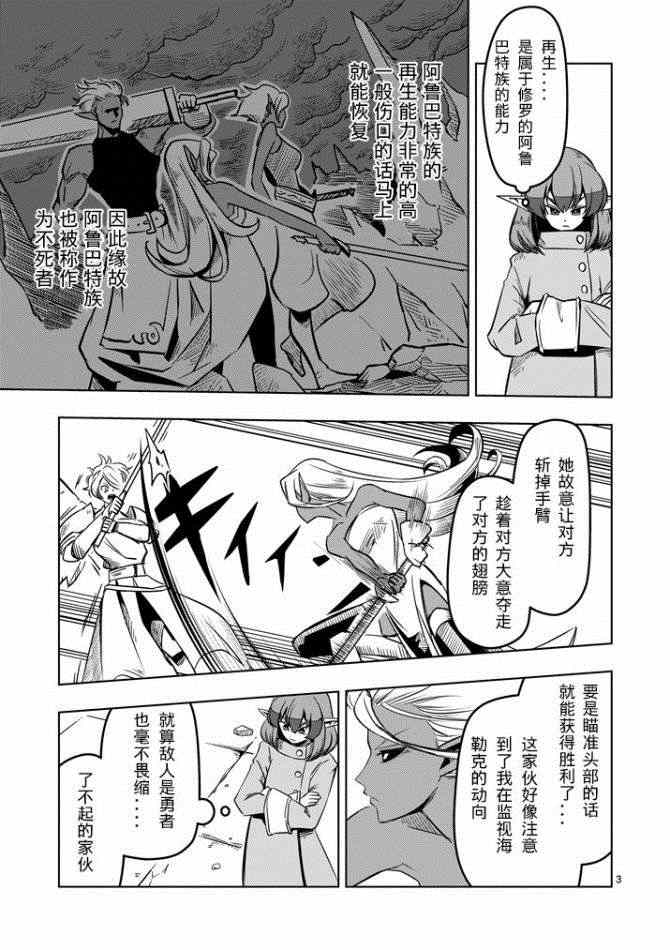 勇者赫鲁库第三季什么时候出的漫画,第11话阿哈鲁多族的赫尤拉3图