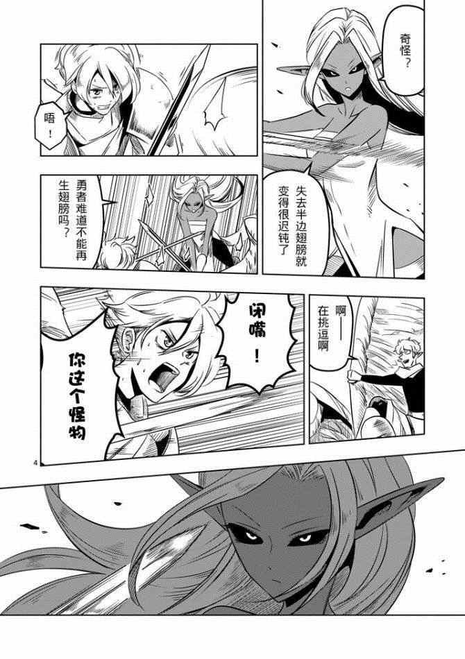 勇者赫鲁库第三季什么时候出的漫画,第11话阿哈鲁多族的赫尤拉4图