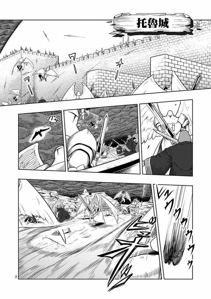 勇者赫鲁库剧情漫画,第34话托鲁城2图