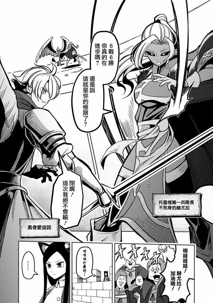 勇者赫鲁库剧情漫画,第34话托鲁城4图