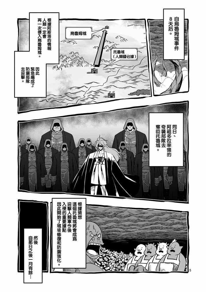 勇者赫鲁库剧情漫画,第34话托鲁城5图