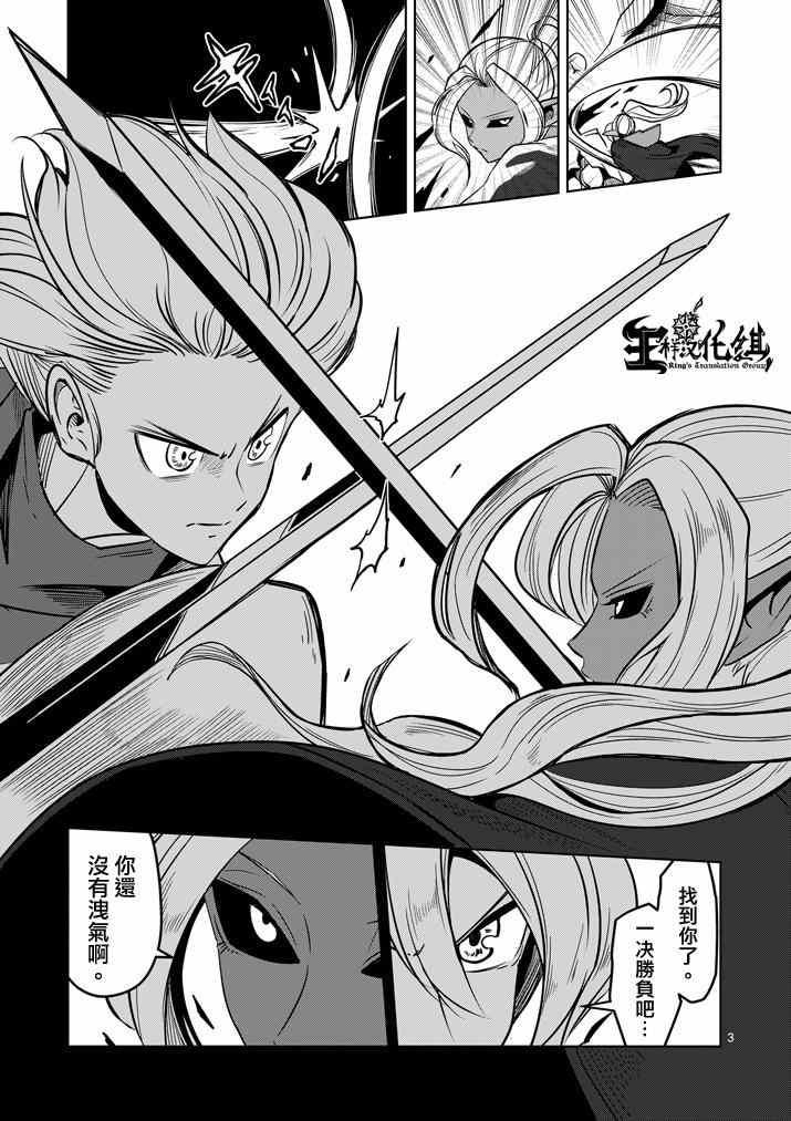 勇者赫鲁库剧情漫画,第34话托鲁城3图