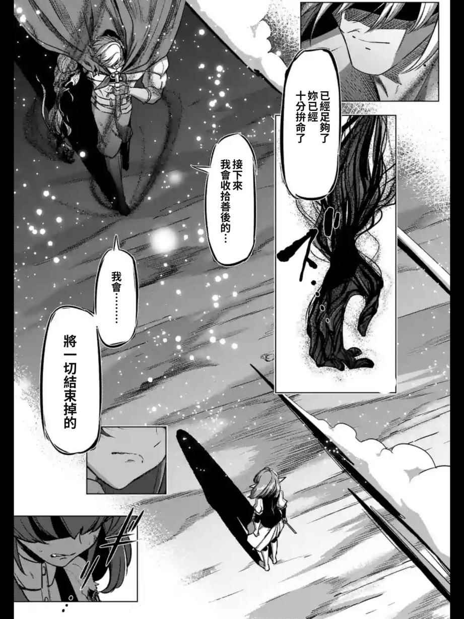 勇者赫鲁库人类之王漫画,第98话最后的愿望3图
