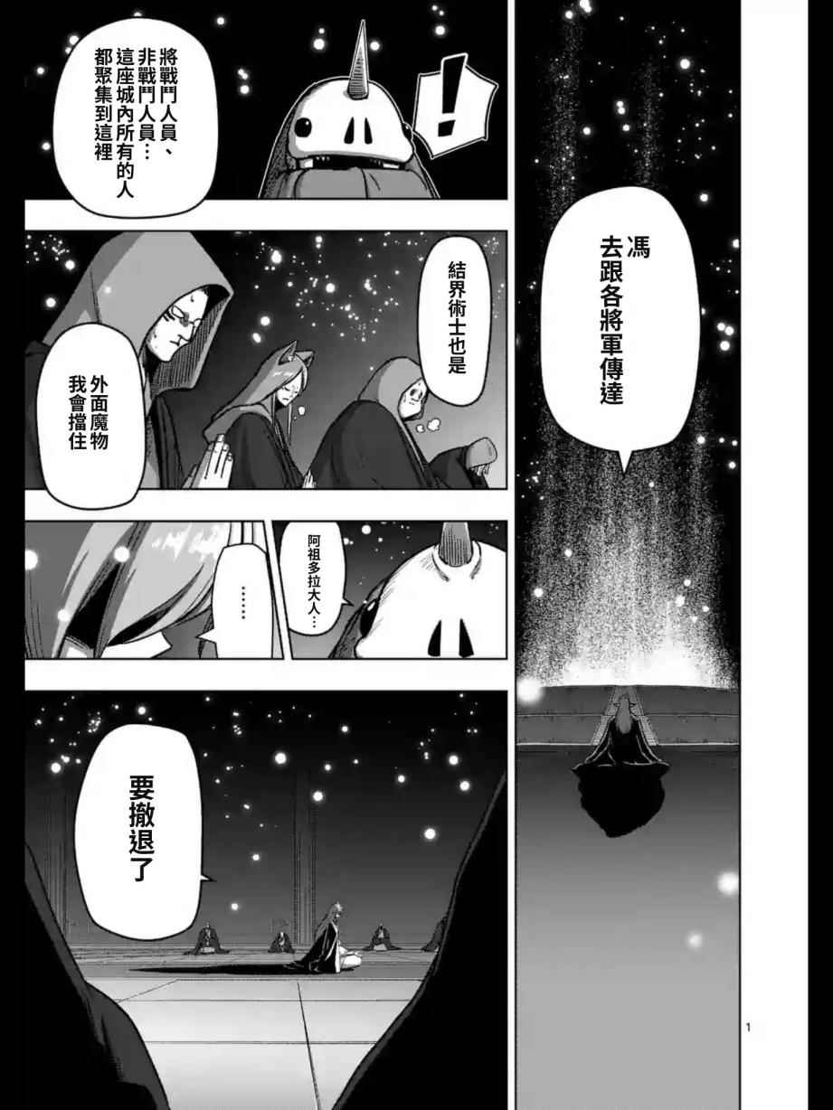 勇者赫鲁库人类之王漫画,第98话最后的愿望1图