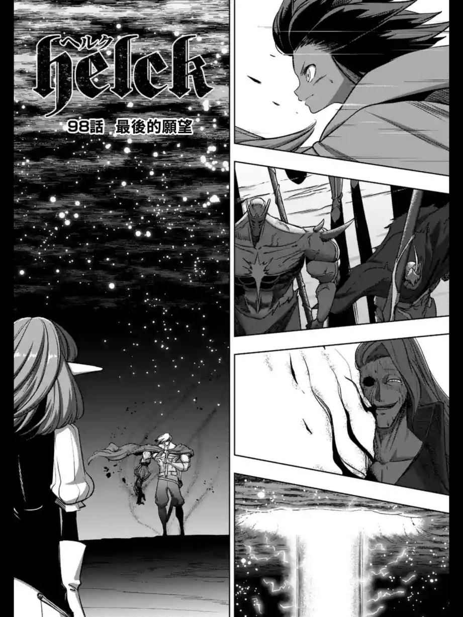 勇者赫鲁库人类之王漫画,第98话最后的愿望2图