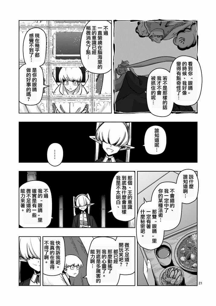 勇者赫鲁库有多强漫画,第74话5图