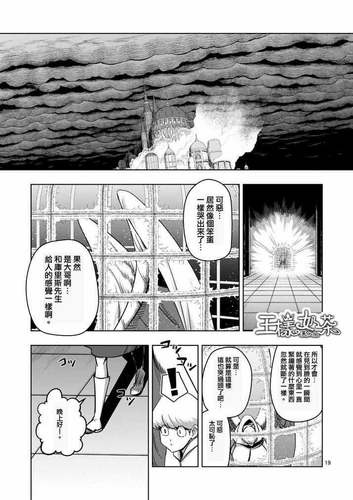 勇者赫鲁库有多强漫画,第74话3图