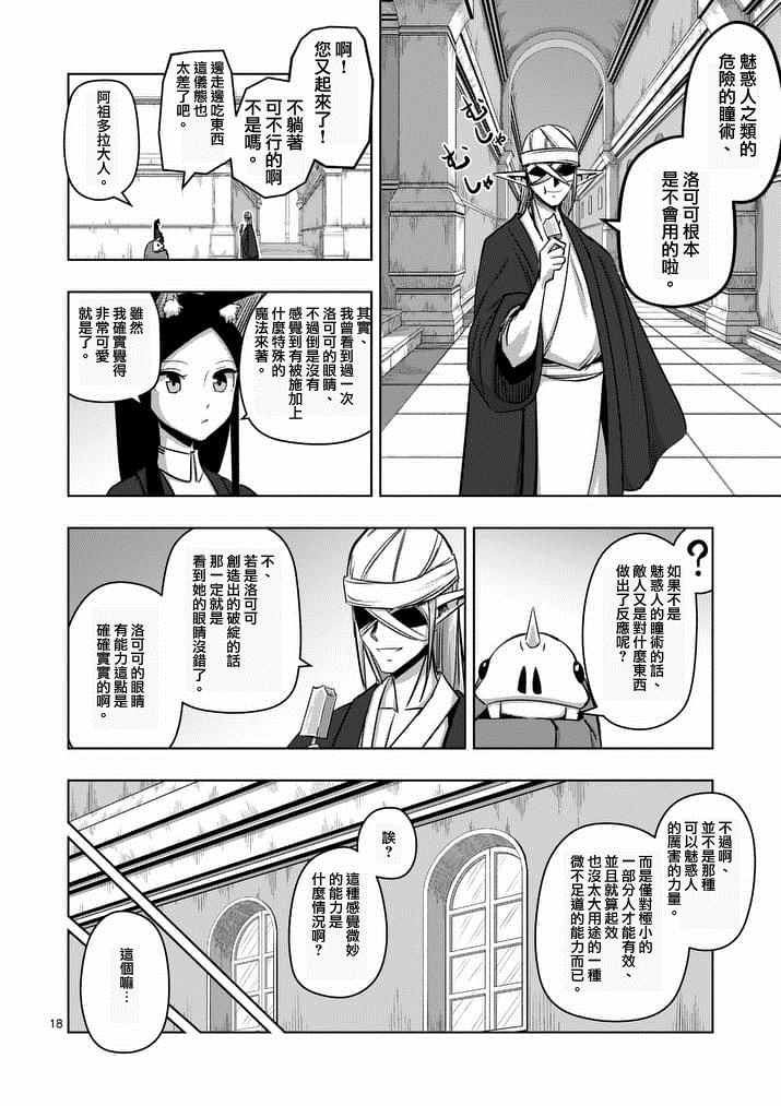 勇者赫鲁库有多强漫画,第74话2图