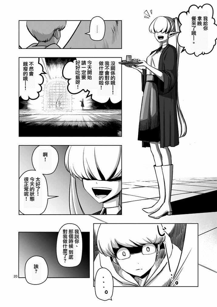 勇者赫鲁库有多强漫画,第74话4图