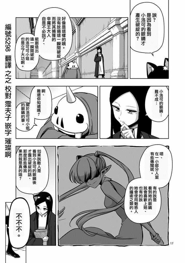 勇者赫鲁库有多强漫画,第74话1图
