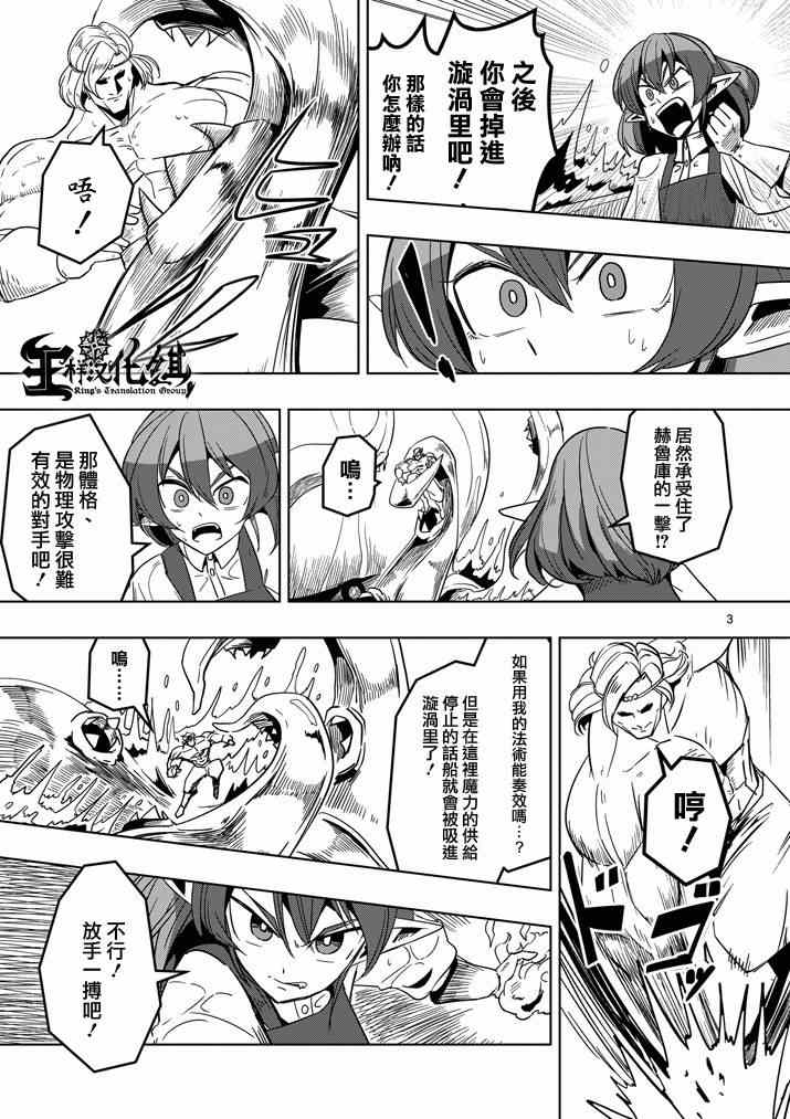 勇者赫鲁库在线下拉式阅读漫画,第25话终点3图