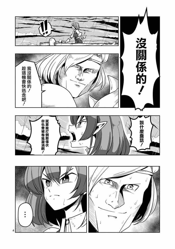 勇者赫鲁库在线下拉式阅读漫画,第25话终点4图