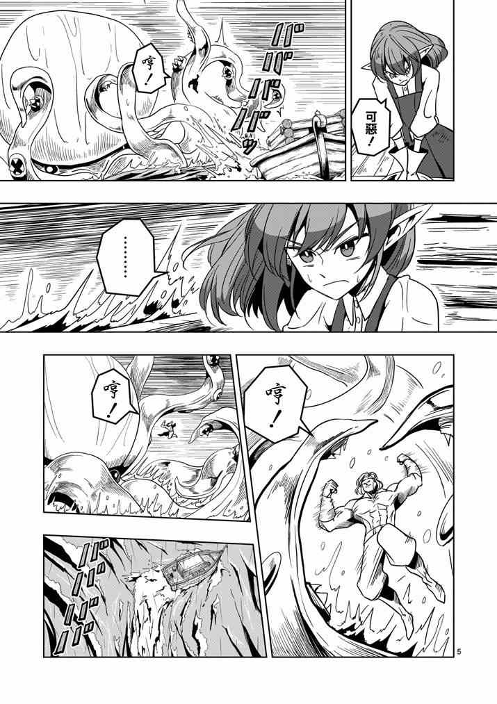 勇者赫鲁库在线下拉式阅读漫画,第25话终点5图