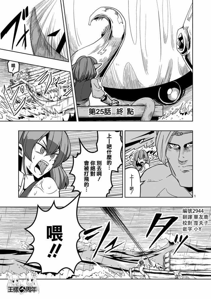 勇者赫鲁库在线下拉式阅读漫画,第25话终点1图