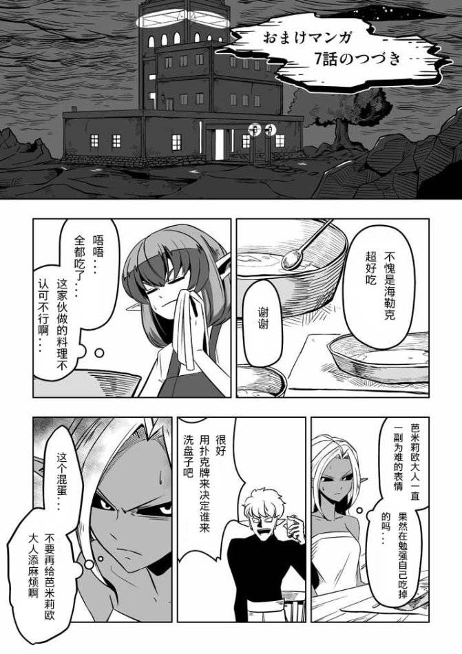 勇者赫鲁库动画漫画,外传：第2话附录021图