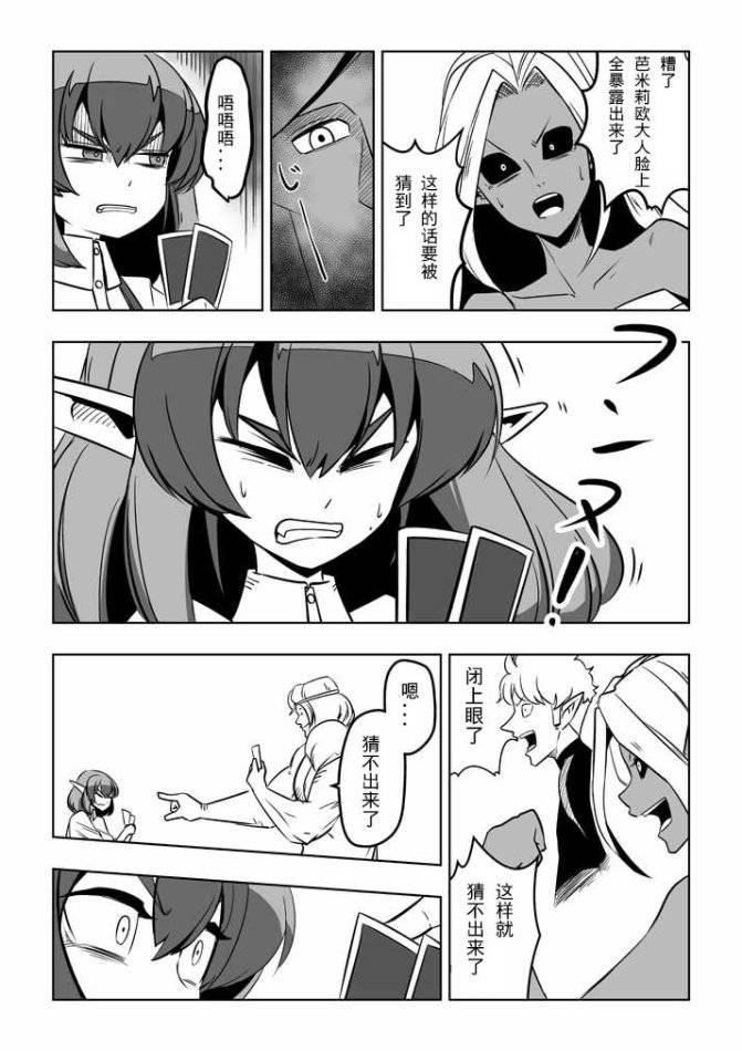 勇者赫鲁库动画漫画,外传：第2话附录024图
