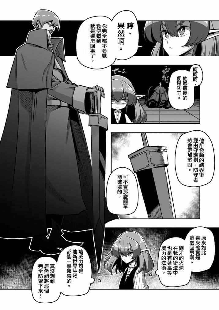勇者赫鲁库在线下拉式阅读漫画,第85话炎之法师4图