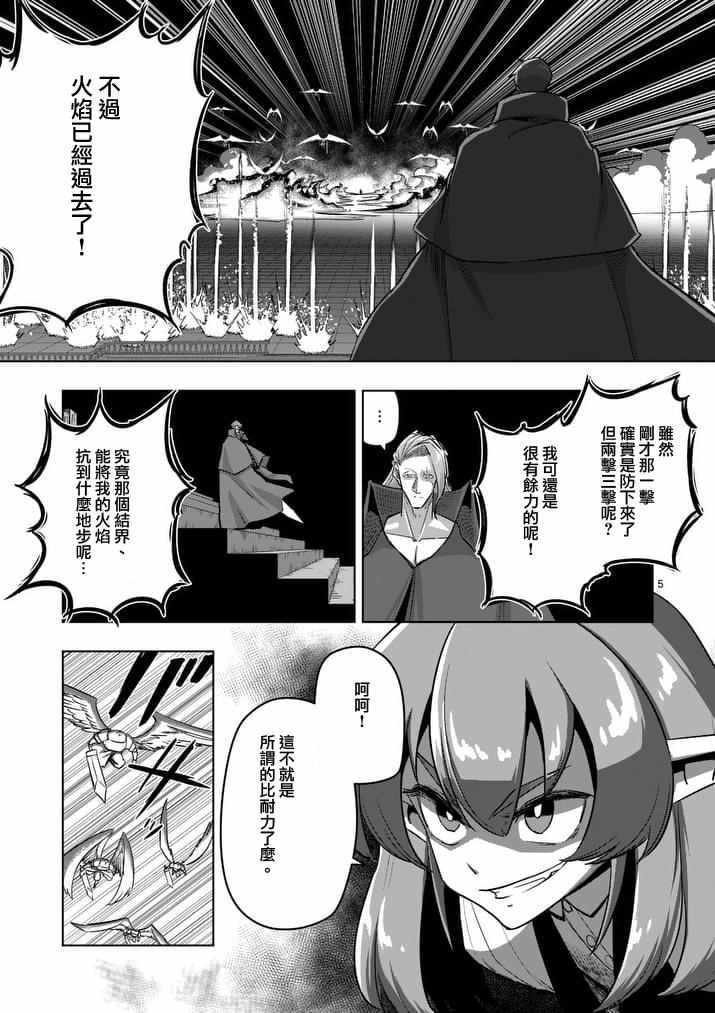 勇者赫鲁库在线下拉式阅读漫画,第85话炎之法师5图