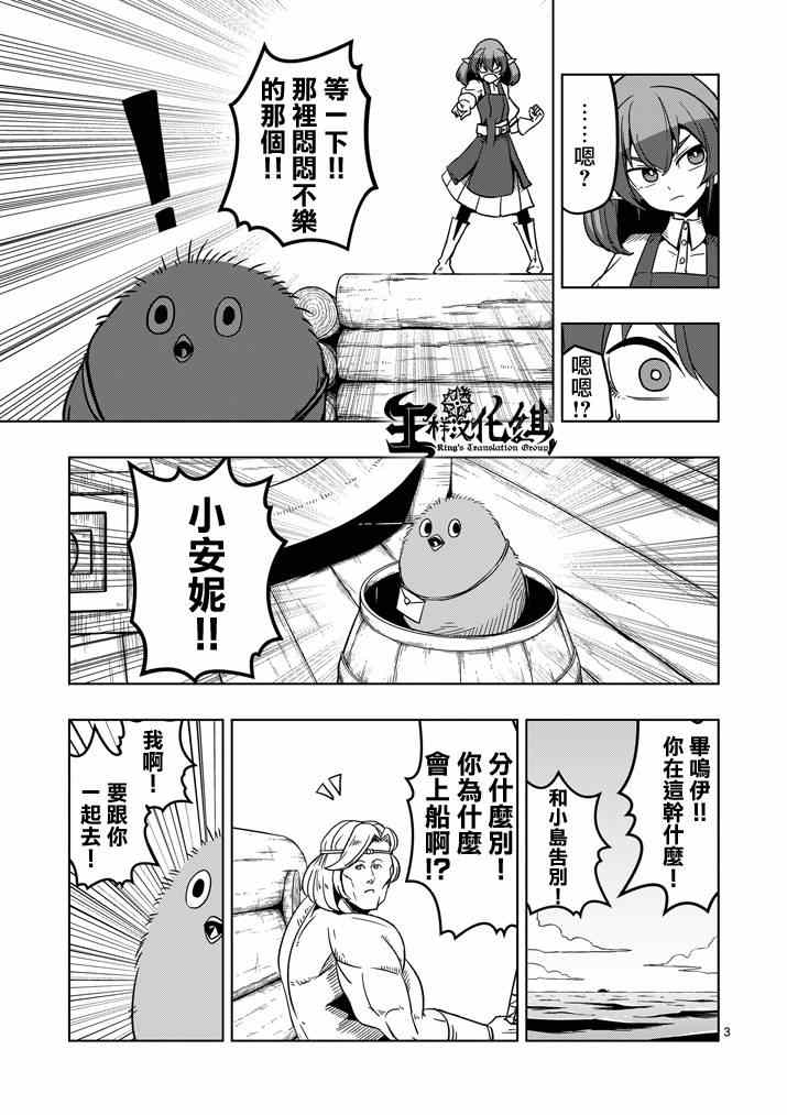 勇者赫鲁库魔族皇帝一直没出现漫画,第24话海中怪物3图