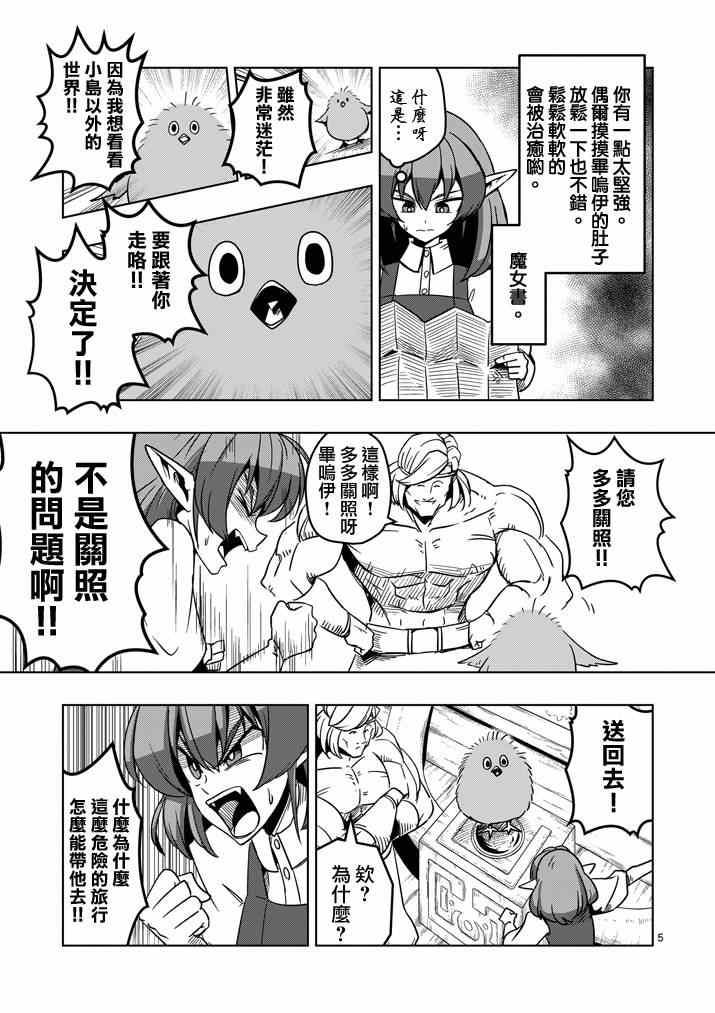 勇者赫鲁库魔族皇帝一直没出现漫画,第24话海中怪物5图