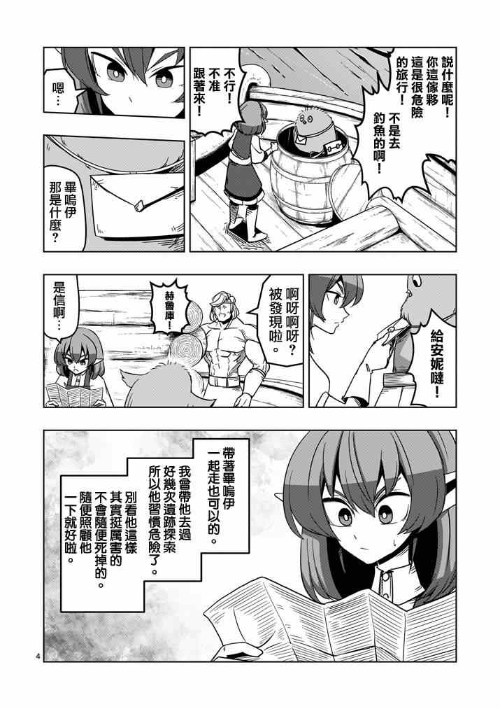 勇者赫鲁库魔族皇帝一直没出现漫画,第24话海中怪物4图