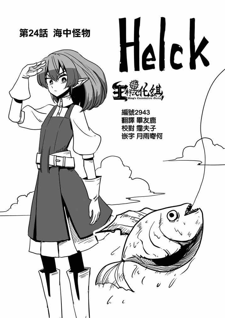 勇者赫鲁库魔族皇帝一直没出现漫画,第24话海中怪物1图