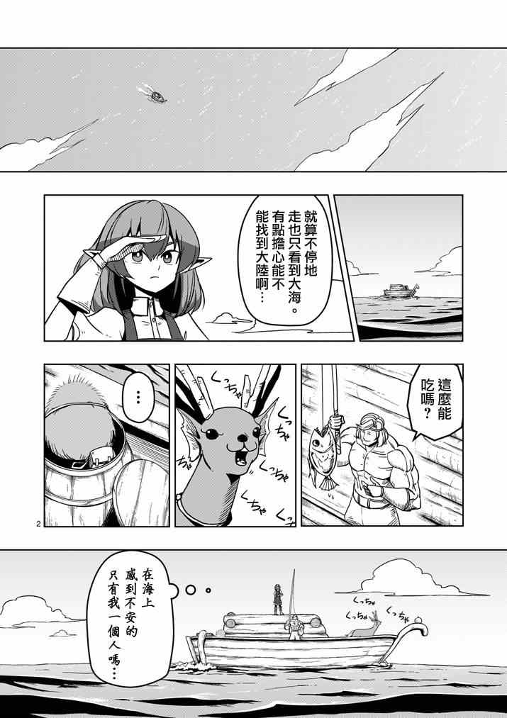 勇者赫鲁库魔族皇帝一直没出现漫画,第24话海中怪物2图