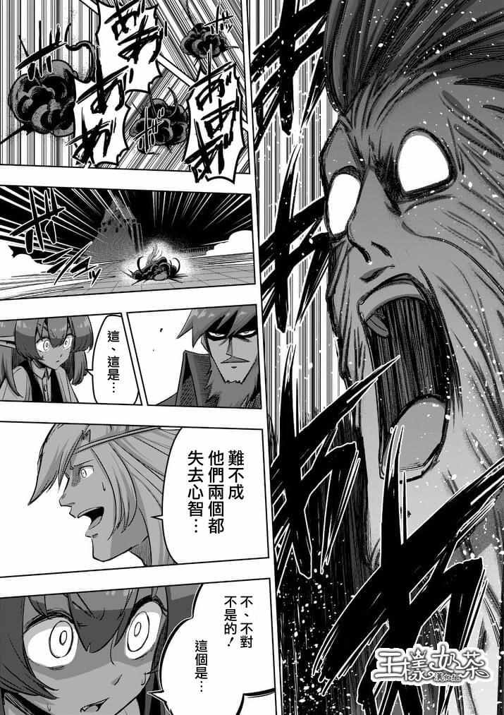 勇者赫鲁库结局漫画,第87话背叛3图