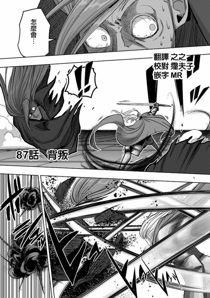 勇者赫鲁库结局漫画,第87话背叛1图