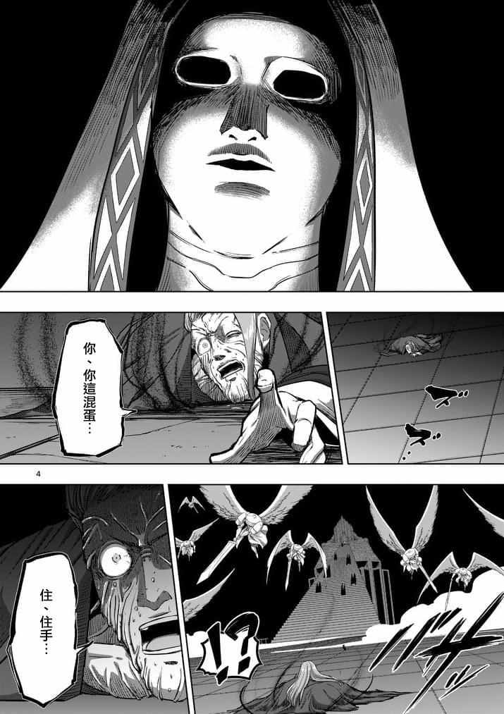 勇者赫鲁库结局漫画,第87话背叛4图