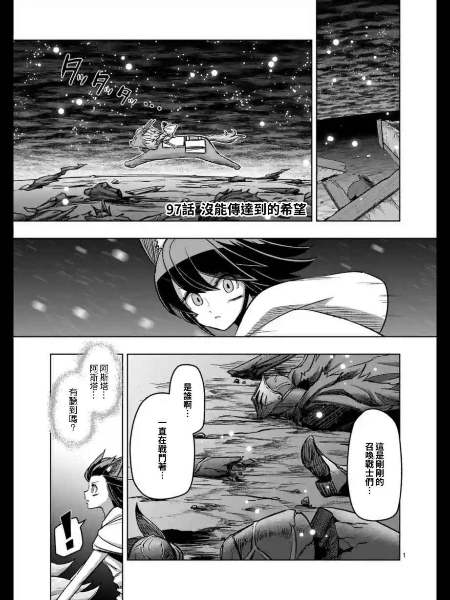 勇者赫鲁库漫画百度云网盘漫画,第97话没能传达到的希望1图