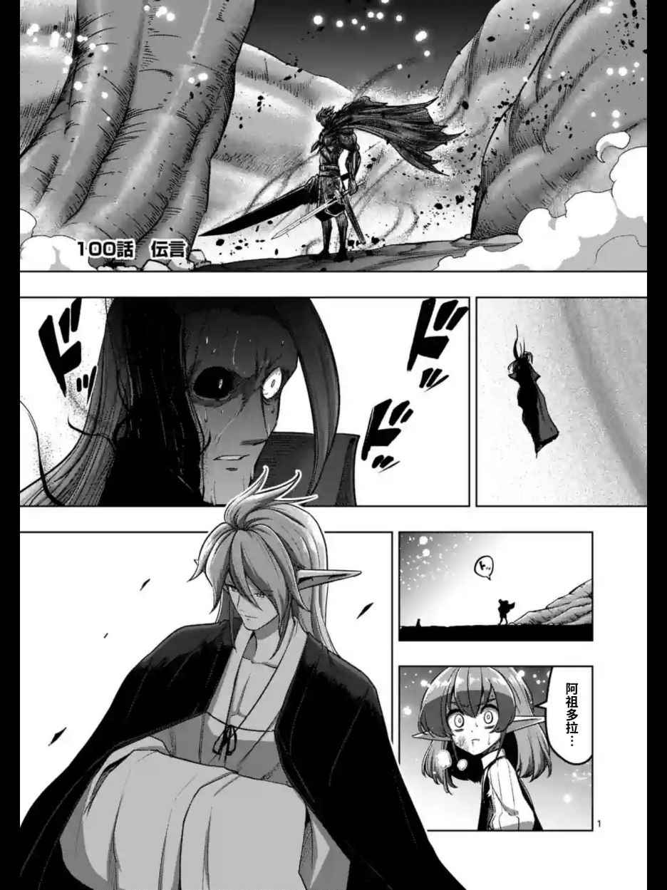 勇者赫鲁库动漫到漫画多少话漫画,第100话伝言1图