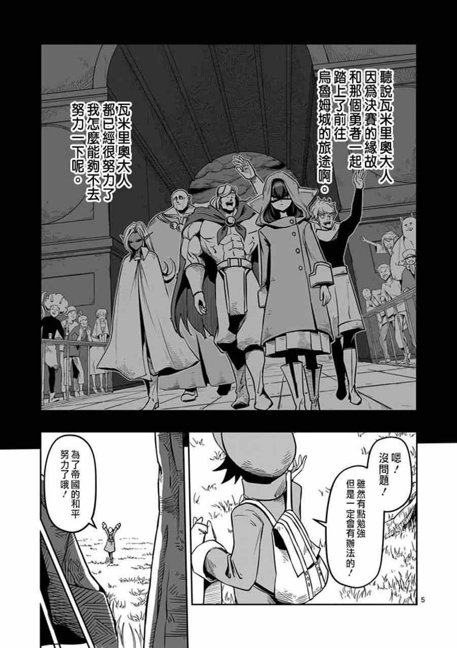 勇者赫鲁库第一季漫画,第7话被荒弃的土地5图