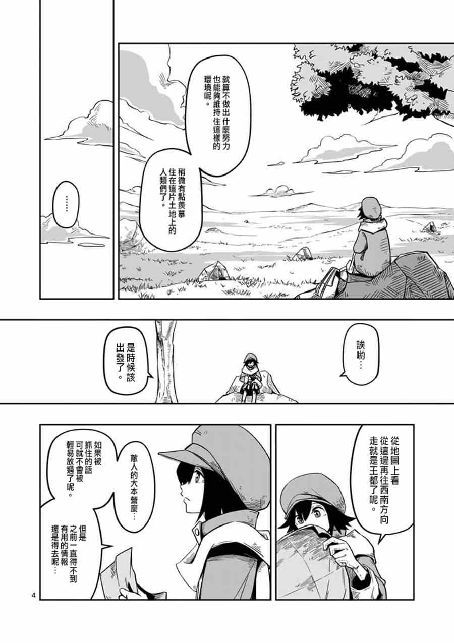 勇者赫鲁库第一季漫画,第7话被荒弃的土地4图