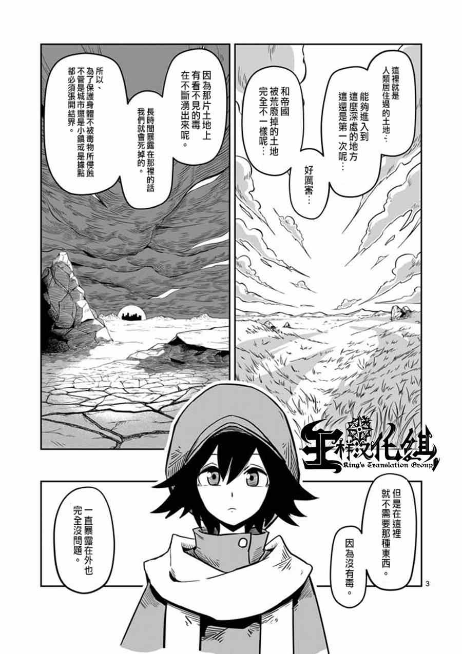 勇者赫鲁库第一季漫画,第7话被荒弃的土地3图