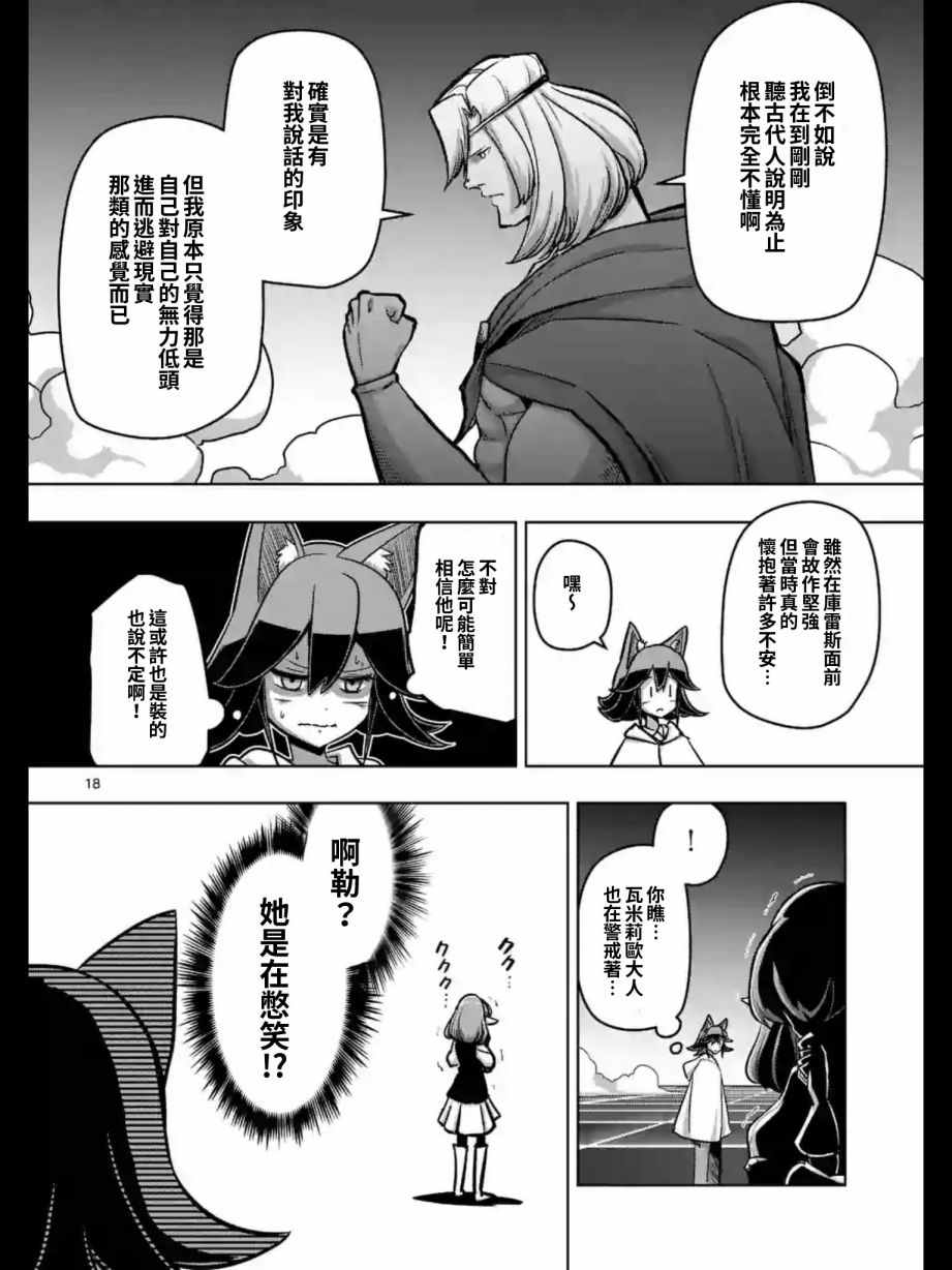 勇者赫鲁库1-100集免费看漫画,第91话后篇2图