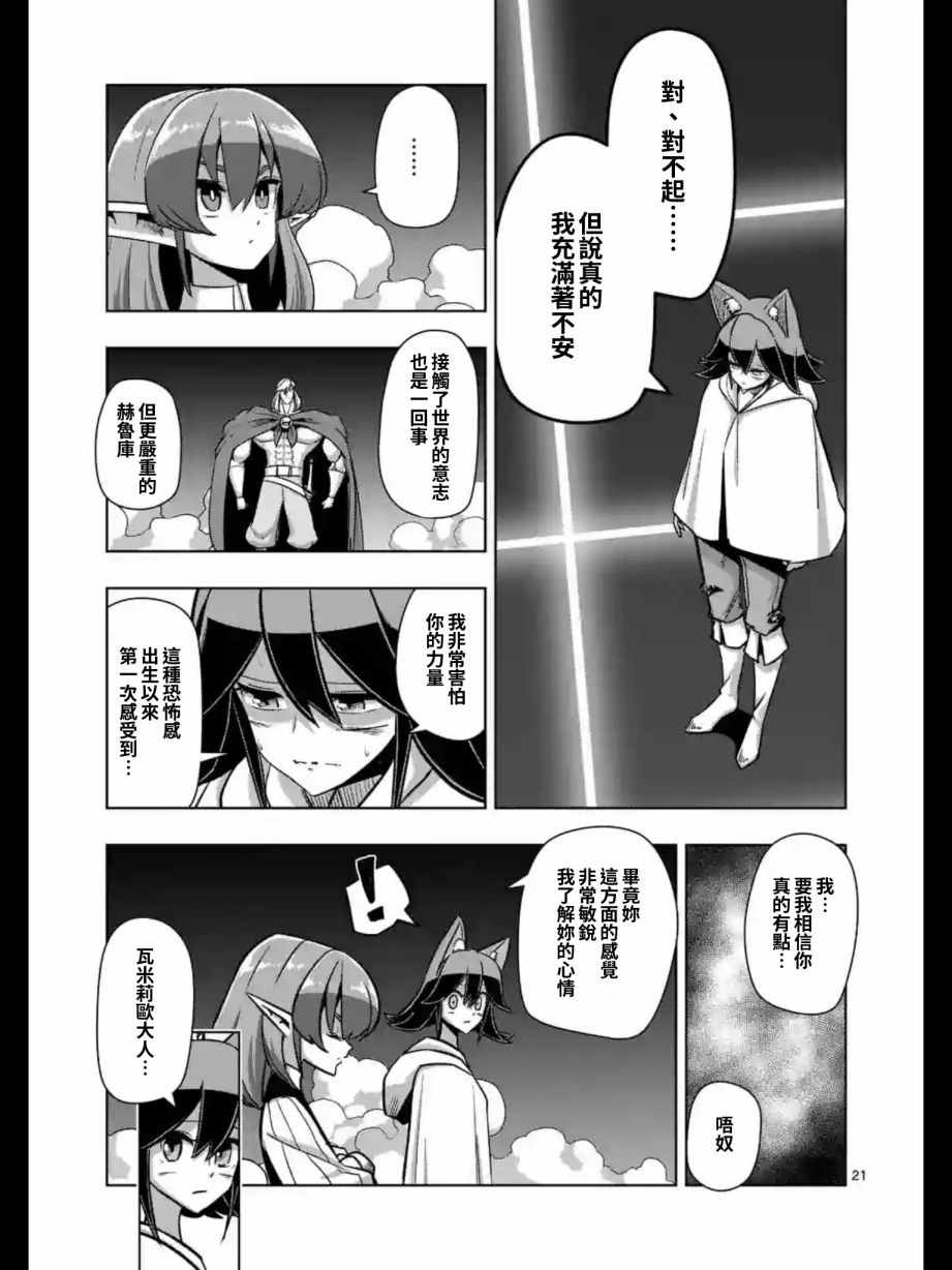 勇者赫鲁库1-100集免费看漫画,第91话后篇5图