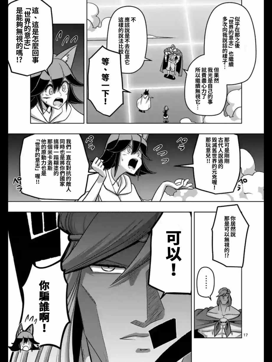 勇者赫鲁库1-100集免费看漫画,第91话后篇1图