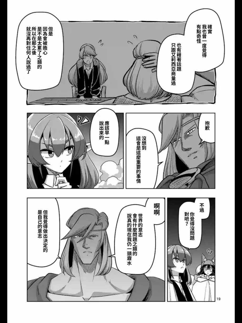 勇者赫鲁库1-100集免费看漫画,第91话后篇3图
