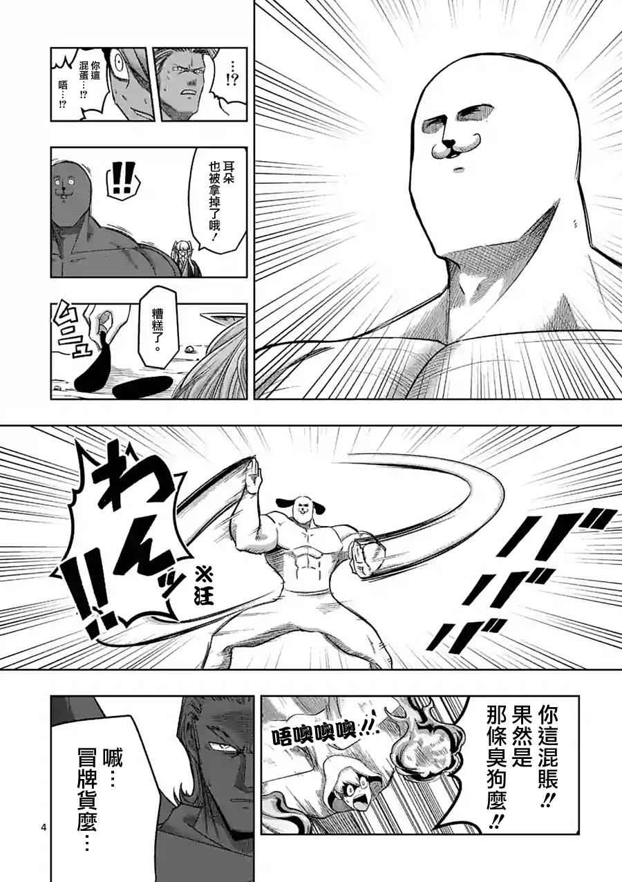 勇者赫鲁库讲解漫画,第61话4图