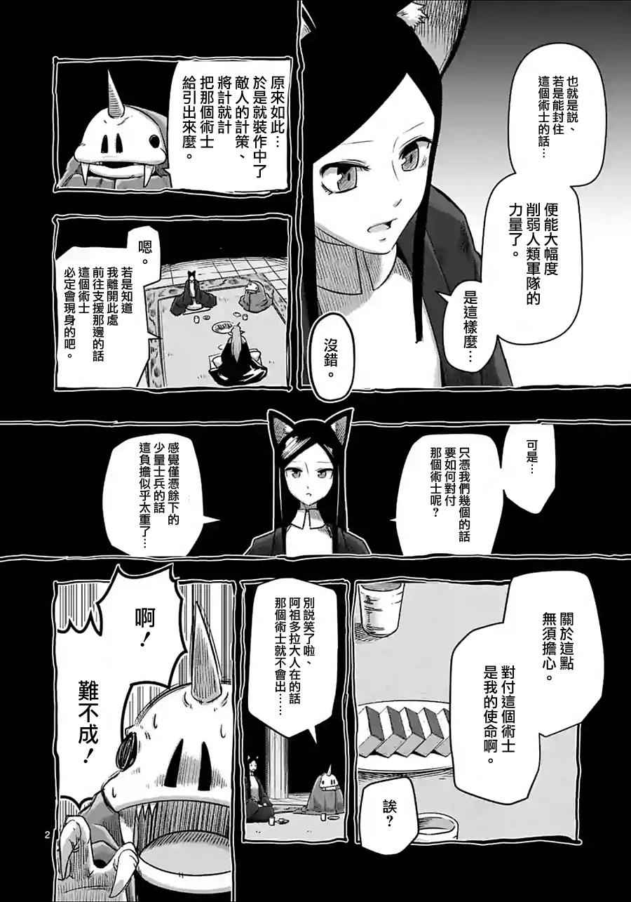 勇者赫鲁库讲解漫画,第61话2图