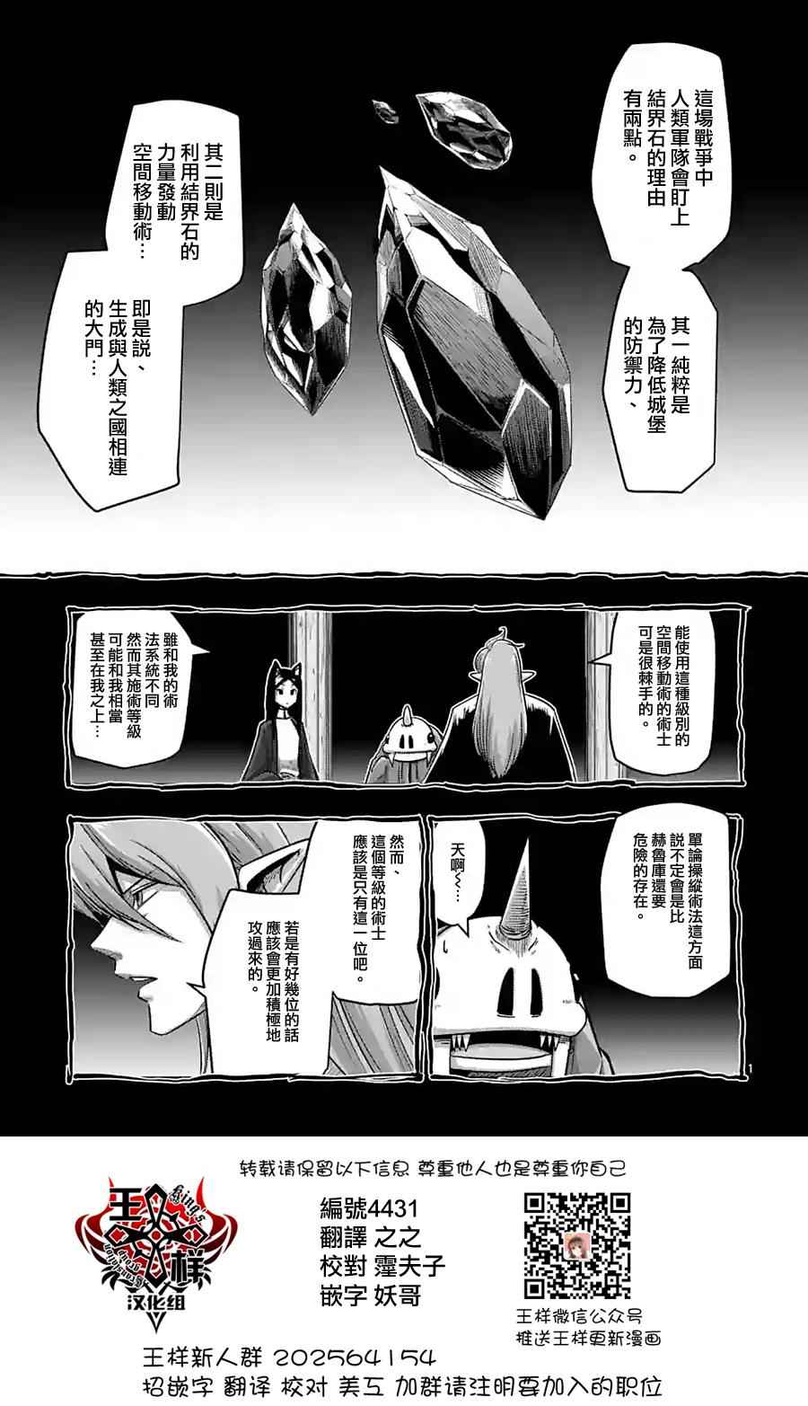 勇者赫鲁库讲解漫画,第61话1图