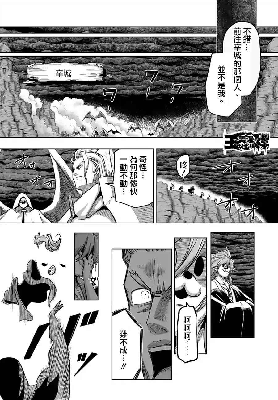 勇者赫鲁库讲解漫画,第61话3图