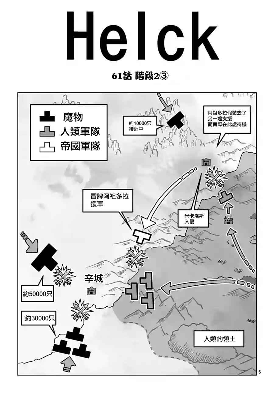 勇者赫鲁库讲解漫画,第61话5图