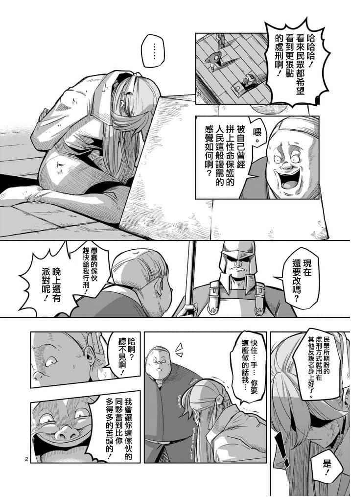 勇者赫鲁库搞笑漫画,第52话上2图