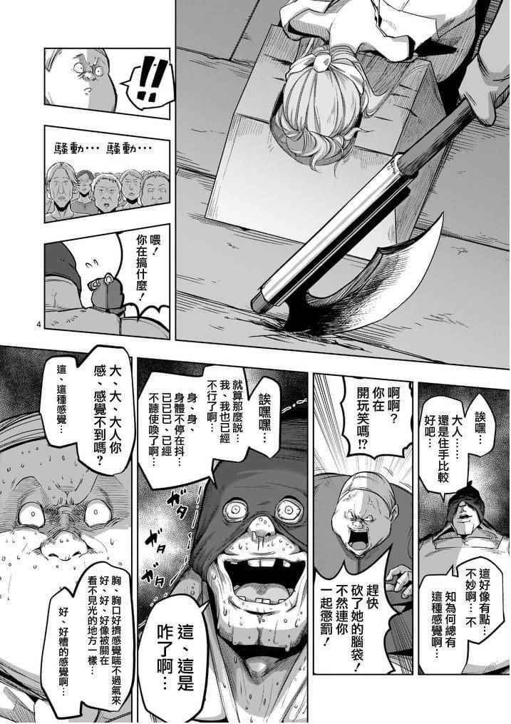 勇者赫鲁库搞笑漫画,第52话上4图