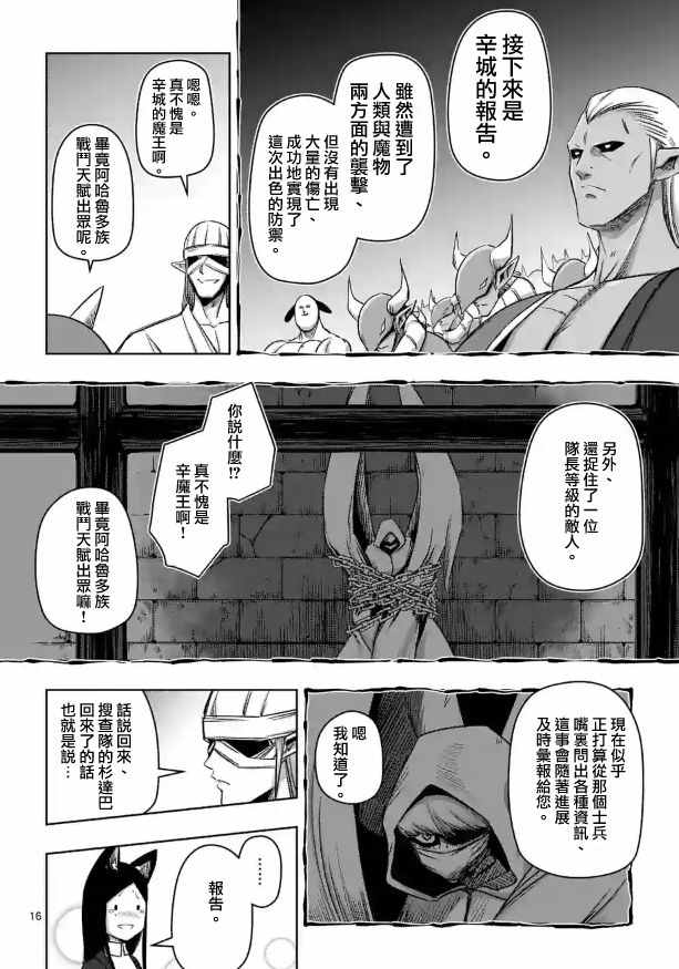 勇者赫鲁库烂尾确定漫画,第70话2图