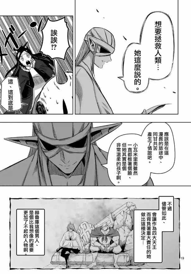 勇者赫鲁库烂尾确定漫画,第70话5图